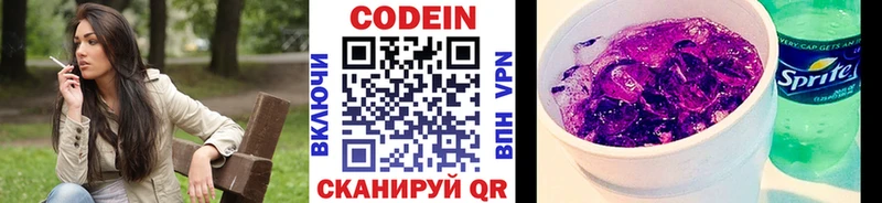 Кодеиновый сироп Lean Purple Drank  KRAKEN зеркало  Новопавловск 