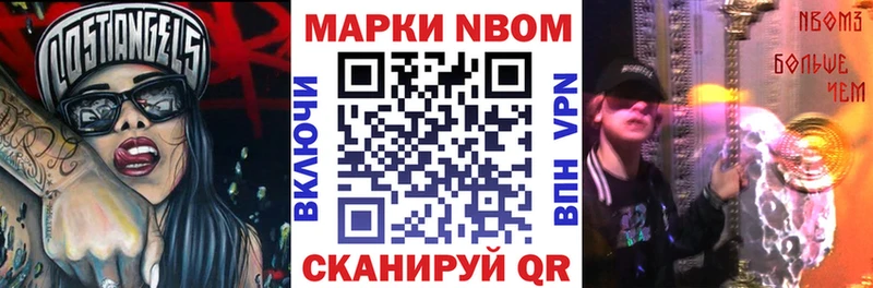 Марки N-bome 1500мкг  сколько стоит  Новопавловск 